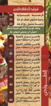 Kababgy El Tahtawy menu Egypt